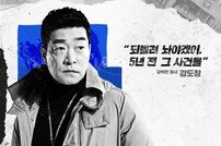 [DAY컷] ‘모범형사’ 손현주×이엘리야×장승조 캐릭터 포스터 공개