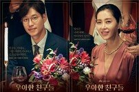 [DAY컷] ‘우아한 친구들’ 유준상→한다감 4人 캐릭터 포스터 공개