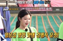 [DA:리뷰] ‘런닝맨’ 김유정팀, 얼음컵으로 미션 1위…지창욱·이광수 브로커에 송지효 분노 (종합)