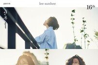 [DA:투데이] 이선희, 6년 만에 정규 16집 발매…오늘(15일) ‘안부’ 공개