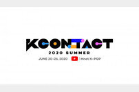 ‘KCON:TACT 2020 SUMMER’ 온라인 K컬쳐 페스티벌 개최 D-1