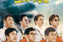 [DAY컷] ‘도시어부2’ 7인 포스터…지상렬→김준현 등 고정 합류