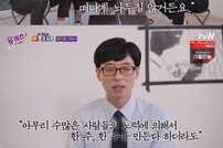 [DA:리뷰] “‘개콘’ 식상한 부분 있어”…‘유퀴즈’ 유재석의 일침+위로 (종합)