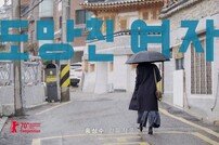 홍상수 연출-김민희 주연…‘도망친 여자’ 9월 17일 개봉 확정 [공식]