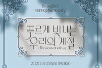 슈퍼주니어-K.R.Y., ‘Beyond LIVE’ 티켓 예매 오픈