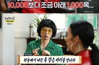 [DA:리뷰] ‘놀면 뭐하니’ 환불원정대 이효리 예명 확정 “이천옥, 89년생 뱀띠”