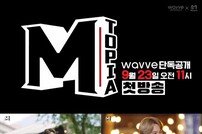 SuperM, 첫 여행 리얼리티 ‘M토피아’ 23일 공개…비주얼 대잔치