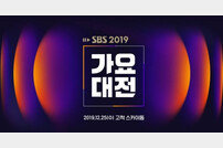 SBS “‘가요대전’ 개최 여부 미결정, 공지한 적도 없다” [공식입장]
