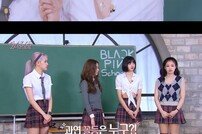 블랙핑크, ‘핵인싸’ 게임 미션 클리어…예능감 폭발 중