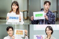 ‘스타트업’ 배수지-남주혁-김선호-강한나, 추석 인사 영상 공개