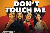 [DA:차트] 환불원정대 ‘DON`T TOUCH ME’, 가온 주간 4관왕