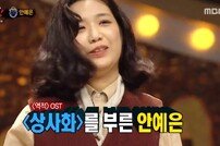 [DA:리뷰] ‘복면가왕’ 부뚜막고양이, 3연승 성공…반지원정대=안예은 (종합)