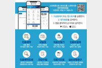 명지병원 모바일 앱, 비대면 서비스 기능 확대