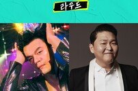 SBS 오디션 론칭…박진영X싸이와 보이그룹 프로젝트 [공식]