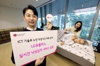 LGU+, ICT로 노인 낙상사고 감지한다