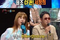 [DA:리뷰] ‘복면가왕’ 서정희, 김구라에 재혼상담→외모 고충 (ft.서동주) (종합)