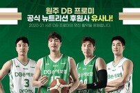 유사나, 원주 DB프로미 농구단과 공식 뉴트리션 후원 협약