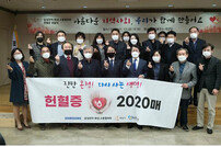 삼성전자·화성소통협의회, 한국혈액암협회에 헌혈증 2020장 전달