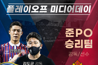 ‘승격을 위한 단판 승부’ K리그2 플레이오프 미디어데이 26일 개최