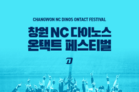 ‘통합 우승’ NC, 28일 ‘창원 NC 다이노스 온택트 페스티벌’ 개최