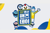 인천 유나이티드, 2020시즌 온라인 팬미팅 ‘랜선 팬즈데이’ 개최