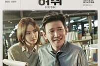 ‘허쉬’ 측 “코로나19 검사 결과 전원 음성, 촬영 재개” [공식입장]