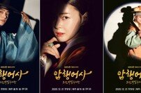 ‘암행어사: 조선비밀수사단’ 김명수-권나라-이이경, 유쾌+통쾌 ‘비밀 어사단’이 뜬다