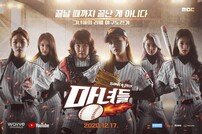 ‘마녀들’ 윤보미→김민경, 포스터 공개…케미 한도초과