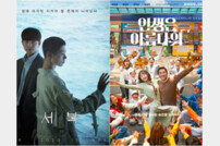 [DA:무비] ‘서복’·‘인생은 아름다워’ 12월 텐트폴 영화 모두 철수