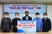 K리그2 전남 드래곤즈, 복지재단에 사랑의 쌀 전달