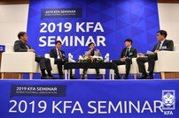 2020 KFA 온라인 컨퍼런스 11일 개최