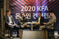 2020 KFA 온라인 컨퍼런스 성료, 전 연령 아우른 논의