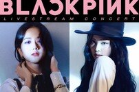 블랙핑크 연기, 라이브스트림 콘서트 1월31일 개최 [공식]