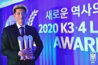 2020 K3·4리그 시상식 개최...최용우-허건, K3·4리그 MVP