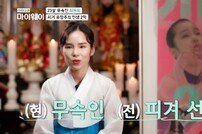 [DA:리뷰] ‘마이웨이’ 최원희, 피겨선수→무속인…母 결국 눈물 “왜 하필” (종합)