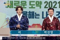 [DA:리뷰] ‘아침마당’ JYB 박진영·비, 신선한 재미通 (종합)