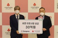 “힘내라! 대한민국” 바이오제약 업계 ‘코로나 극복 기부활동’ 잇따라
