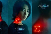 [DAY컷] 조승우·박신혜·그리고 X, ‘시지프스’ 3인 티저포스터