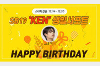 [DA:차트] ‘아이돌픽’ SB19 KEN, 오늘(12일) 생일…전광판 주인공