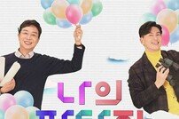 [DAY컷] 박미선X장성규 ‘나의 판타집’ 포스터 전격 공개