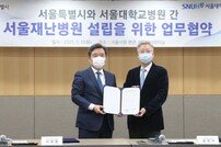 서울대병원·서울시, 코로나19 치료 전용 ‘서울재난병원’ 만든다