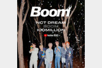 NCT DREAM 1억뷰, ‘BOOM’ 뮤직비디오 돌파 [공식]