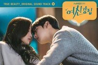 하성운 ‘여신강림’ OST 발표
