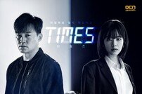 ‘타임즈’ 메인 포스터 공개…이서진·이주영 흑백 대비