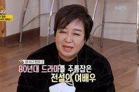 [DA:리뷰] ‘같이 삽시다3’ 김청, 성폭행·감금 루머에 韓 떠난 사연 (종합)