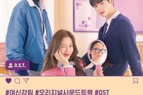 SF9 찬희 신곡 포함 ‘여신강림’ OST 합본 음원 공개