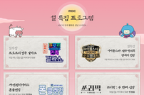 MBC, 설 특집 라인업 [공식]