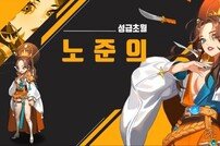 ‘소울아크:뉴월드’, 영웅 ‘노준의’ 리메이크·성급초월 업데이트 실시