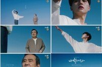 ‘나빌레라’ 박인환-송강 1차 티저 영상