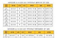 2020~2021 여자프로농구 플레이오프 및 챔피언결정전 일정 발표